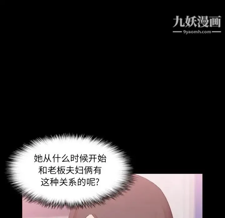 隐秘的邻居们 - 第57话 - page 35