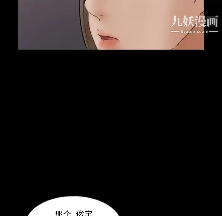 隐秘的邻居们 - 第57话 - page 53