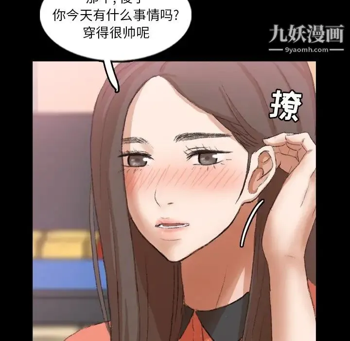 隐秘的邻居们 - 第57话 - page 54