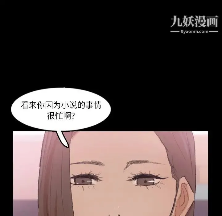 隐秘的邻居们 - 第57话 - page 61