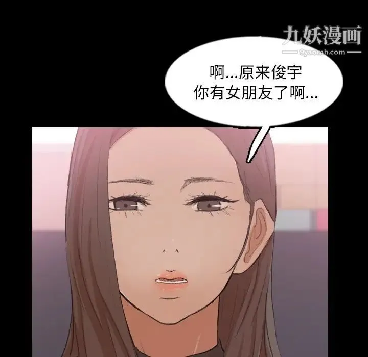 隐秘的邻居们 - 第57话 - page 65