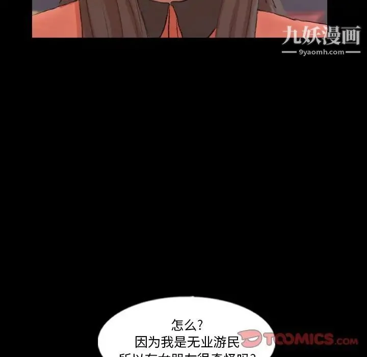 隐秘的邻居们 - 第57话 - page 66