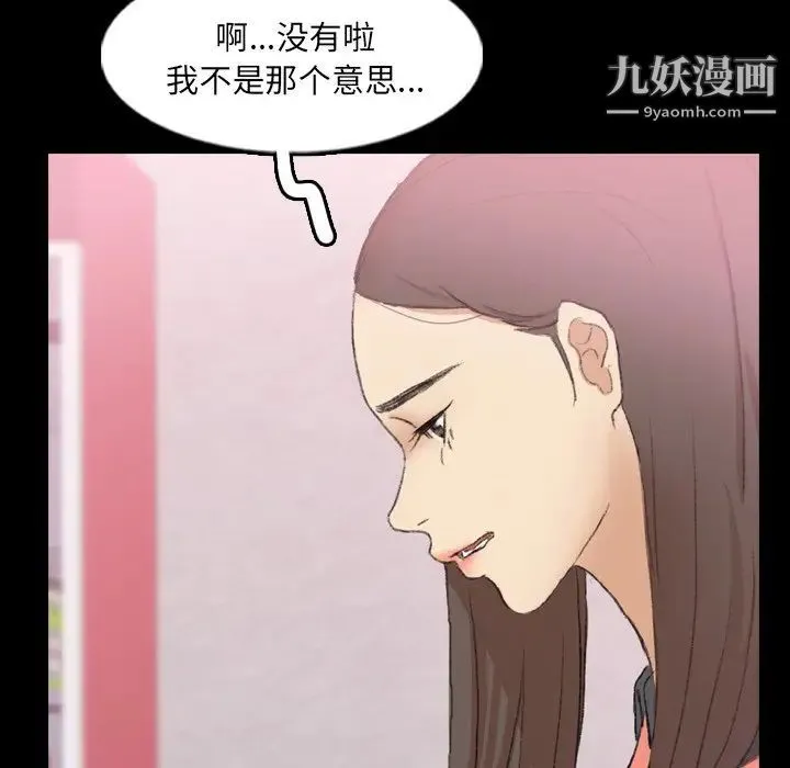 隐秘的邻居们 - 第57话 - page 69