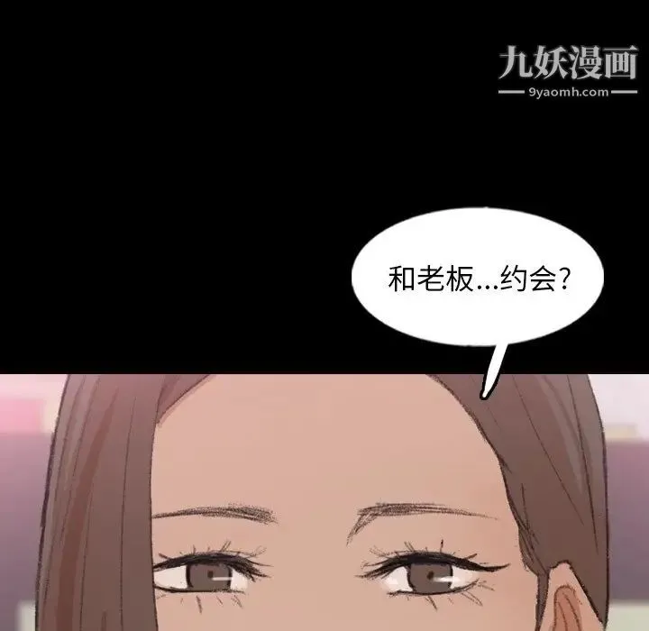 隐秘的邻居们 - 第57话 - page 72
