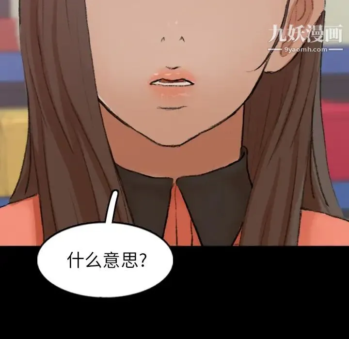 隐秘的邻居们 - 第57话 - page 73