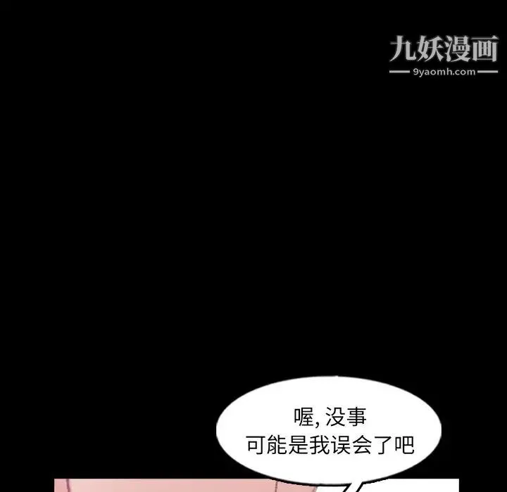 隐秘的邻居们 - 第57话 - page 74