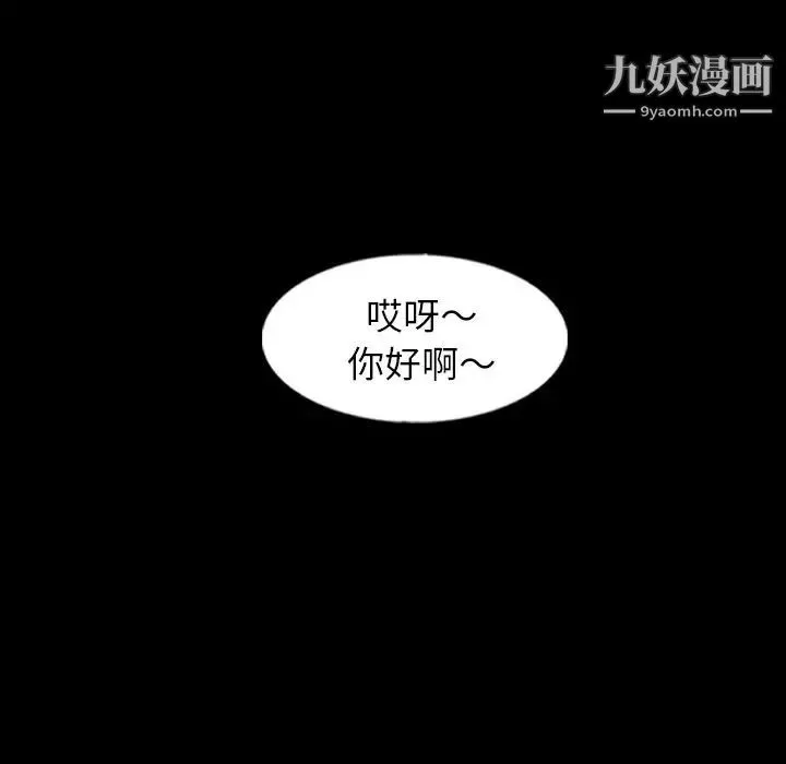 隐秘的邻居们 - 第57话 - page 78