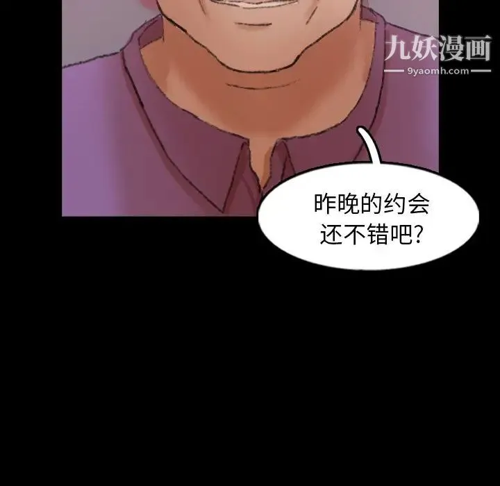 隐秘的邻居们 - 第57话 - page 83