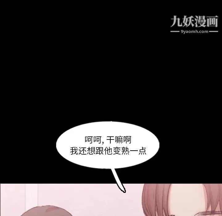 隐秘的邻居们 - 第57话 - page 87