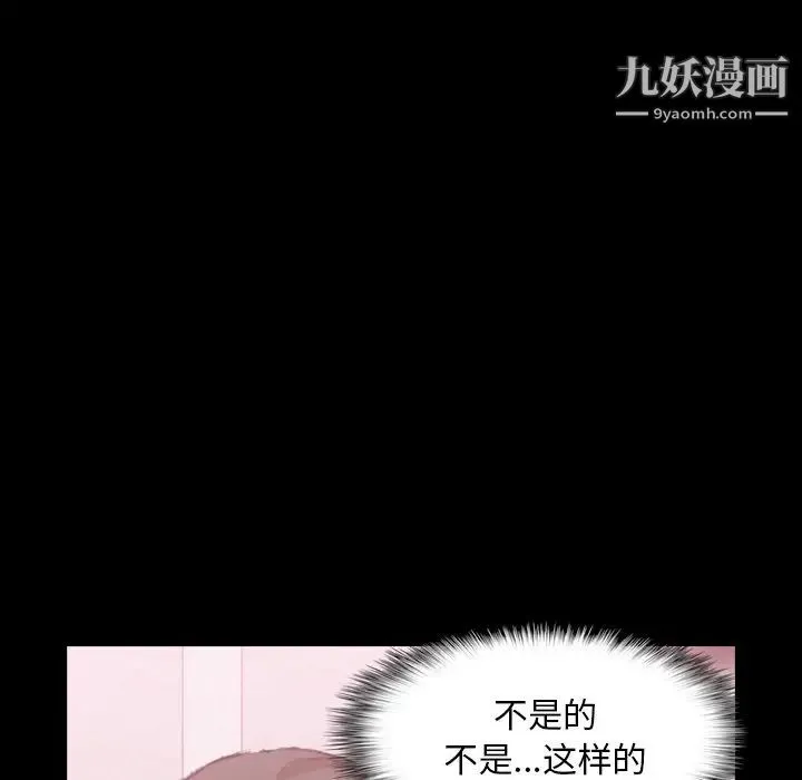 隐秘的邻居们 - 第57话 - page 89
