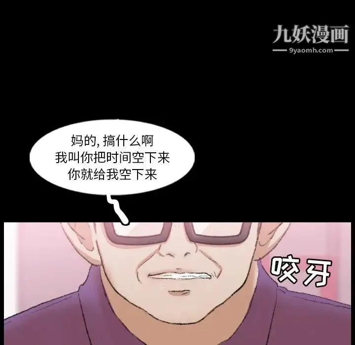 隐秘的邻居们 - 第57话 - page 95