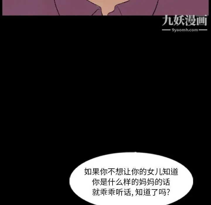 隐秘的邻居们 - 第57话 - page 96