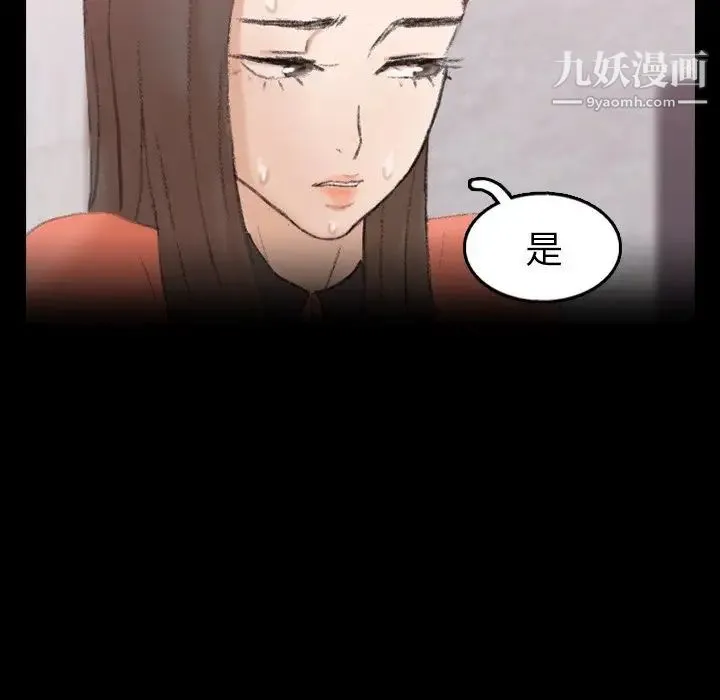 隐秘的邻居们 - 第57话 - page 99
