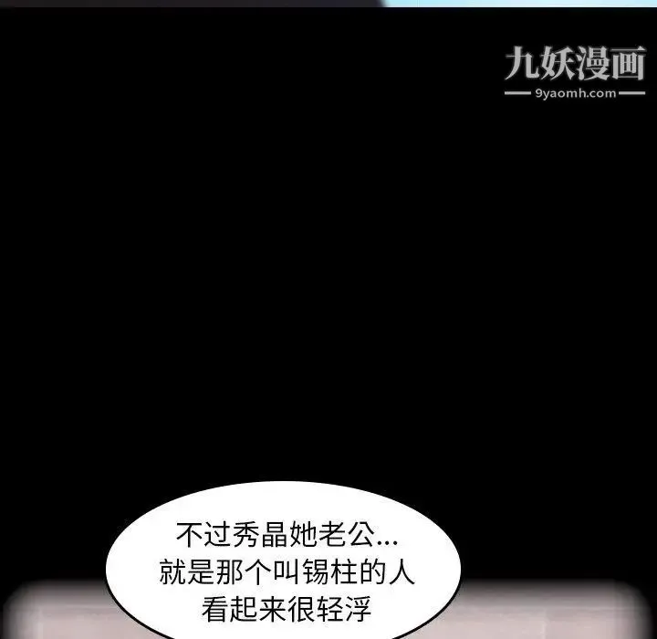 隐秘的邻居们 - 第31话 - page 7