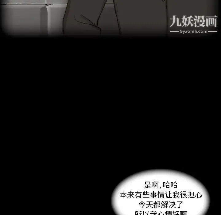隐秘的邻居们 - 第31话 - page 9