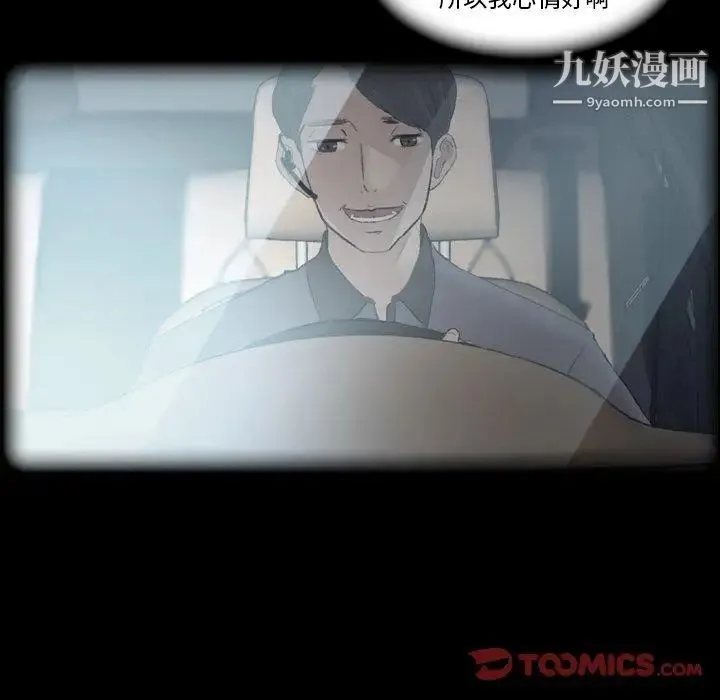 隐秘的邻居们 - 第31话 - page 10