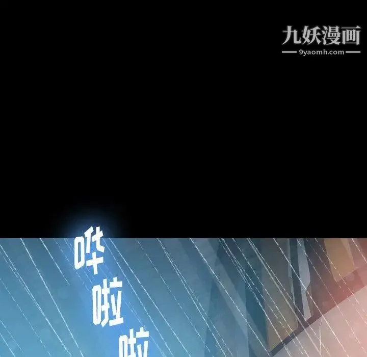 隐秘的邻居们 - 第31话 - page 11