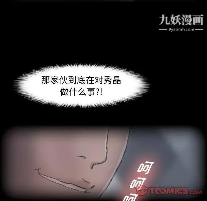 隐秘的邻居们 - 第31话 - page 18