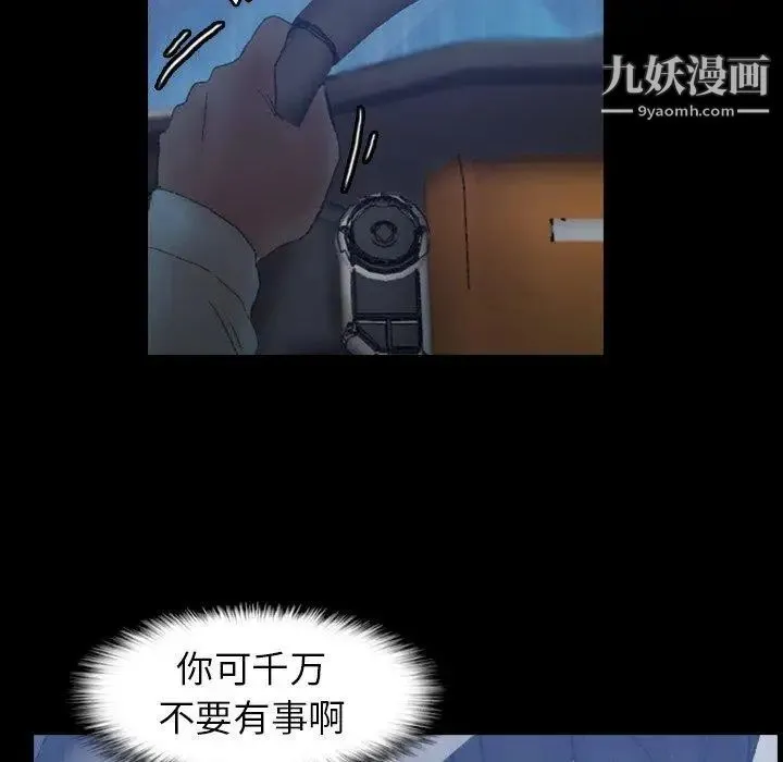 隐秘的邻居们 - 第31话 - page 20