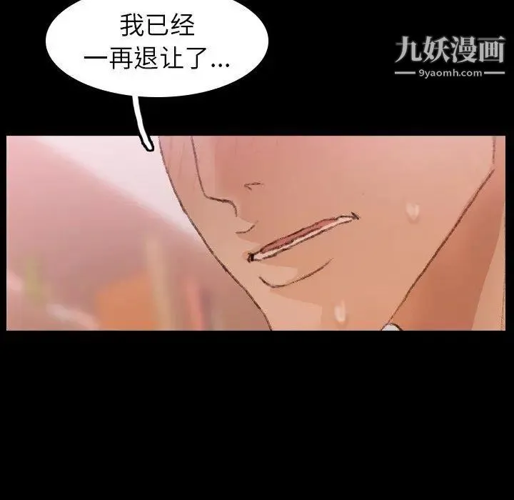 隐秘的邻居们 - 第31话 - page 52