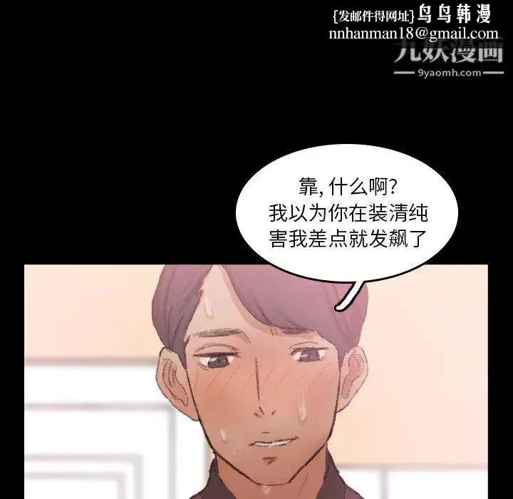 隐秘的邻居们 - 第31话 - page 56