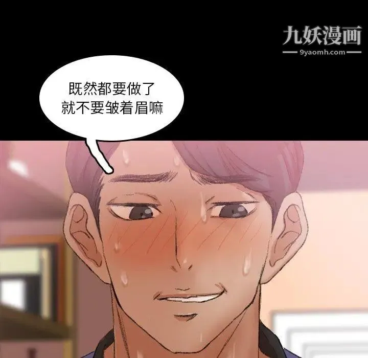 隐秘的邻居们 - 第31话 - page 70
