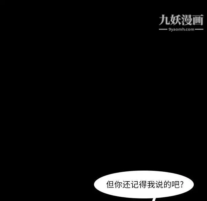 隐秘的邻居们 - 第31话 - page 73