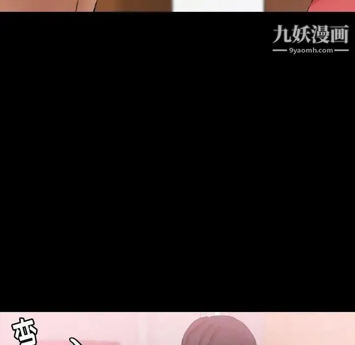 隐秘的邻居们 - 第31话 - page 88