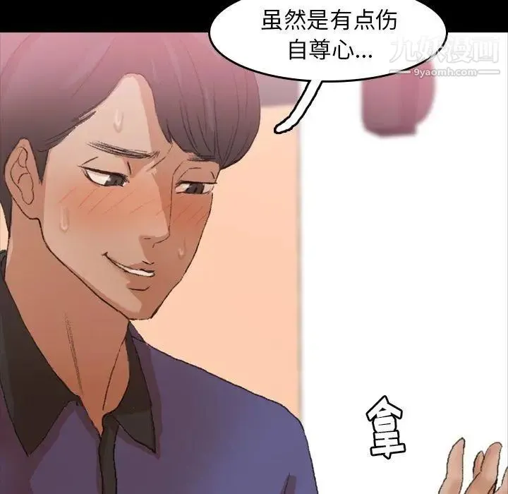 隐秘的邻居们 - 第31话 - page 94