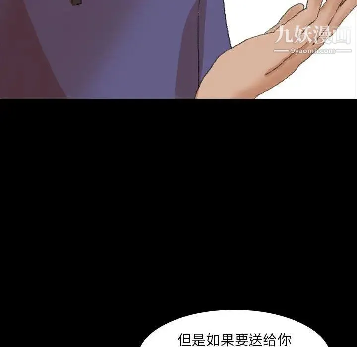 隐秘的邻居们 - 第31话 - page 95