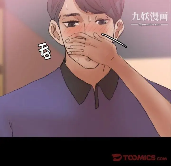 隐秘的邻居们 - 第31话 - page 98