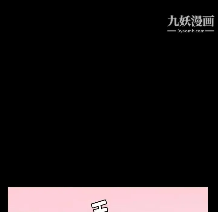 隐秘的邻居们 - 第31话 - page 99