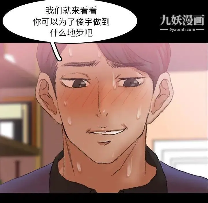 隐秘的邻居们 - 第31话 - page 103