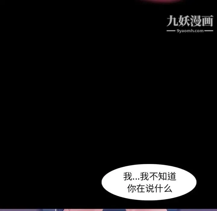 隐秘的邻居们 - 第16话 - page 7