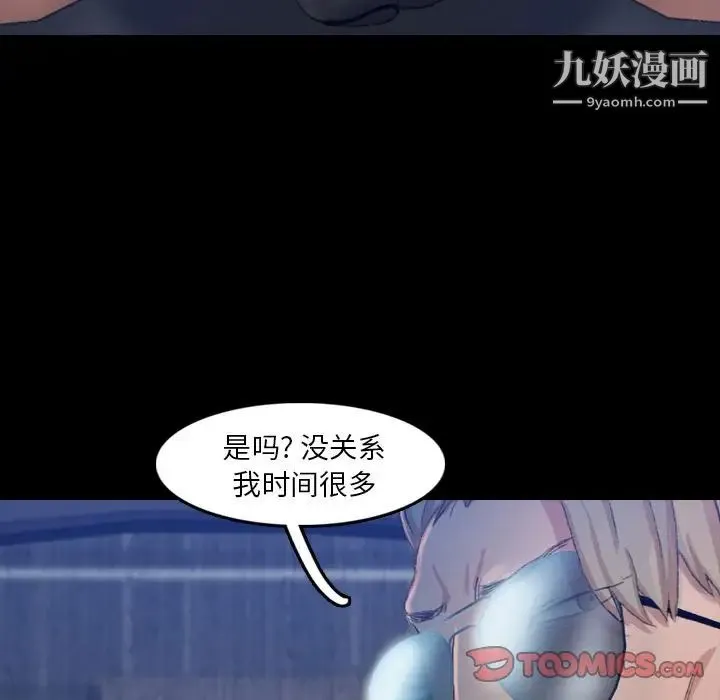隐秘的邻居们 - 第16话 - page 9