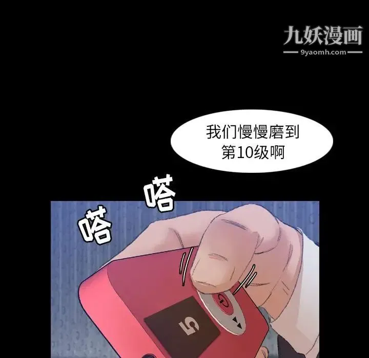 隐秘的邻居们 - 第16话 - page 11