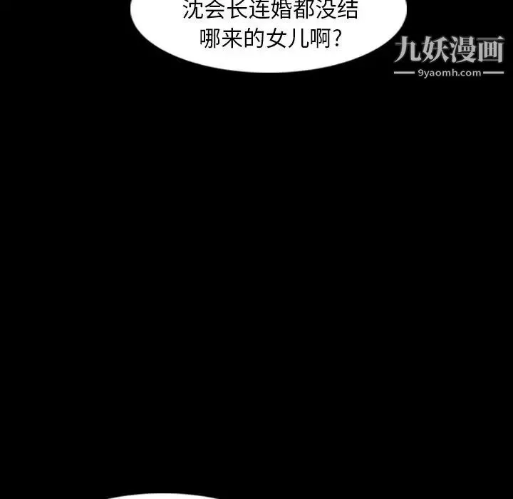 隐秘的邻居们 - 第16话 - page 28