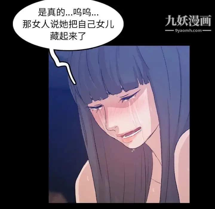 隐秘的邻居们 - 第16话 - page 29