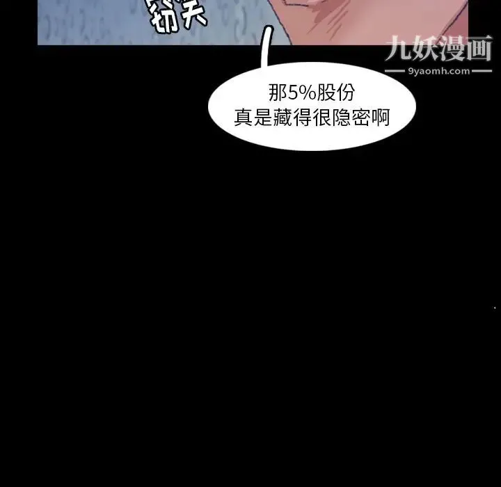 隐秘的邻居们 - 第16话 - page 31