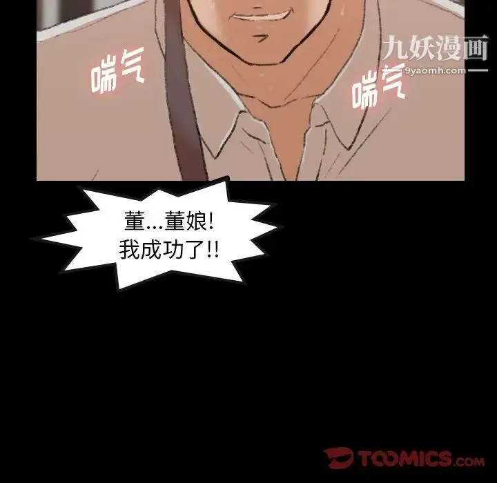 隐秘的邻居们 - 第16话 - page 45