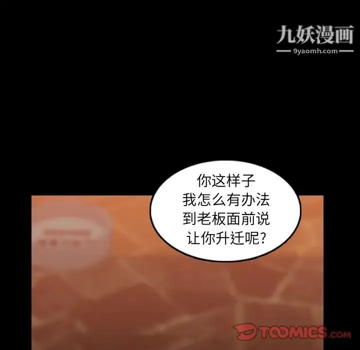 隐秘的邻居们 - 第16话 - page 51
