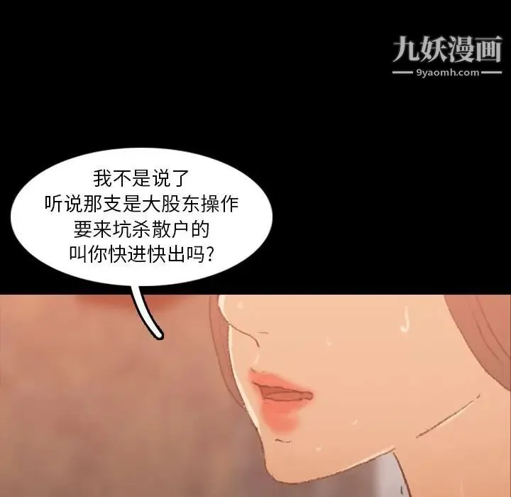 隐秘的邻居们 - 第16话 - page 59