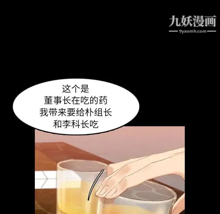 隐秘的邻居们 - 第16话 - page 67