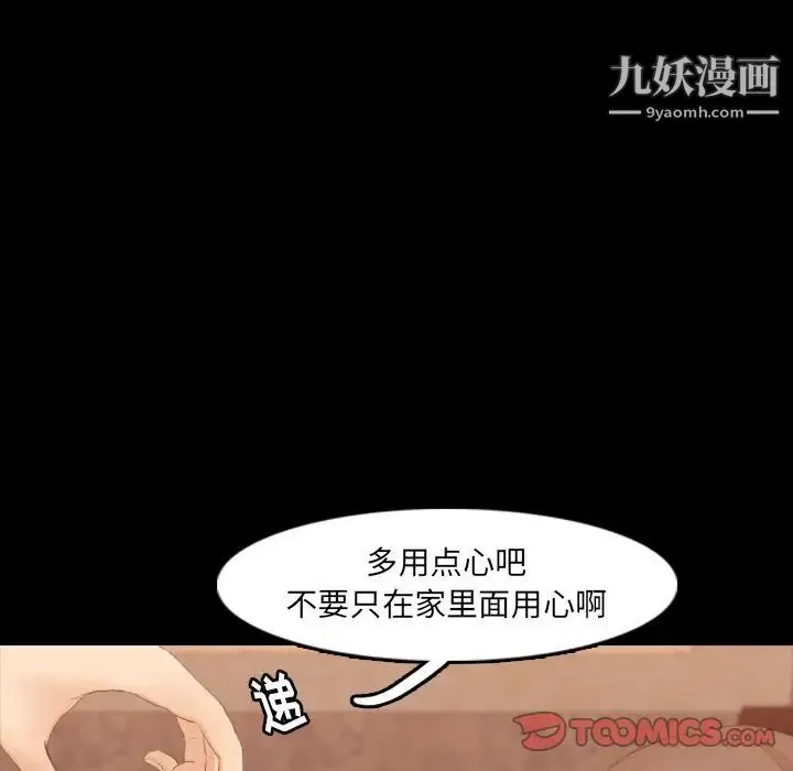 隐秘的邻居们 - 第16话 - page 81