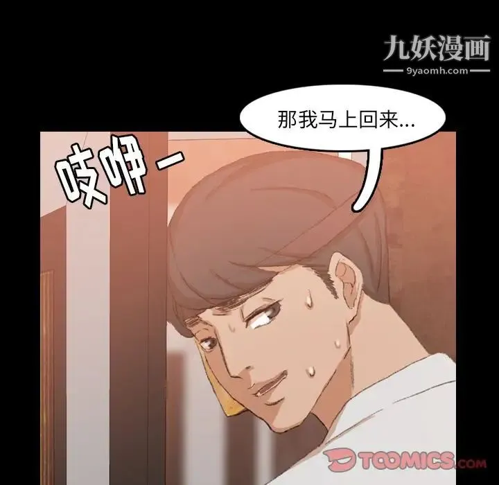 隐秘的邻居们 - 第16话 - page 108