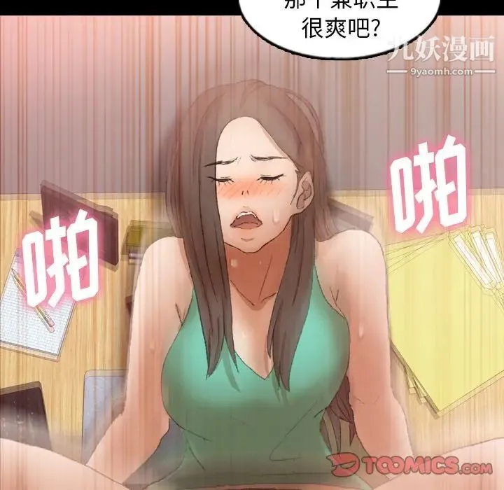 隐秘的邻居们 - 第42话 - page 14