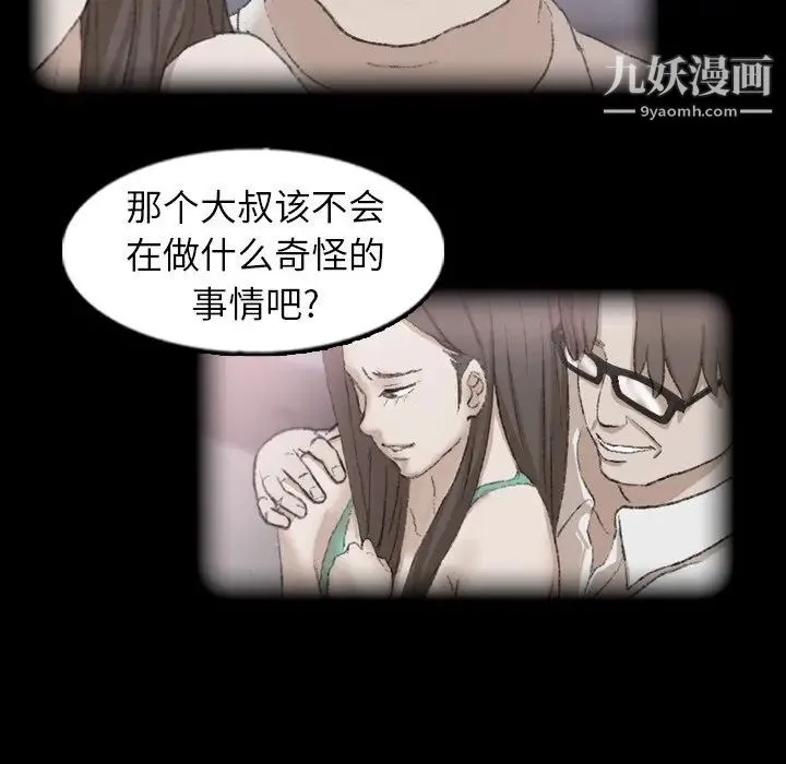 隐秘的邻居们 - 第42话 - page 34