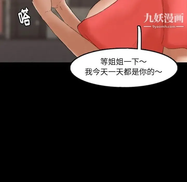 隐秘的邻居们 - 第42话 - page 60