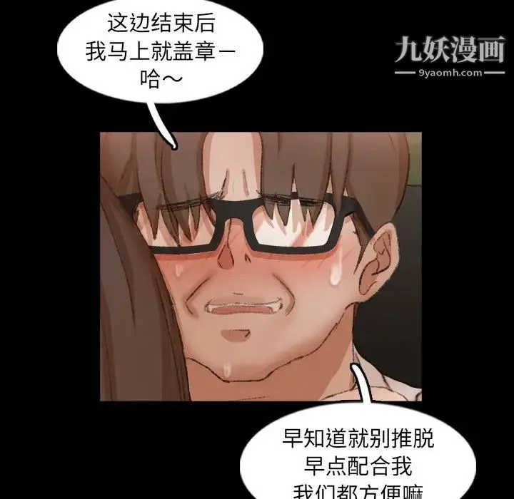 隐秘的邻居们 - 第42话 - page 85