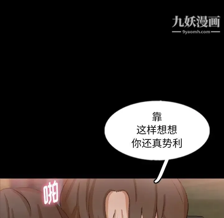 隐秘的邻居们 - 第42话 - page 88